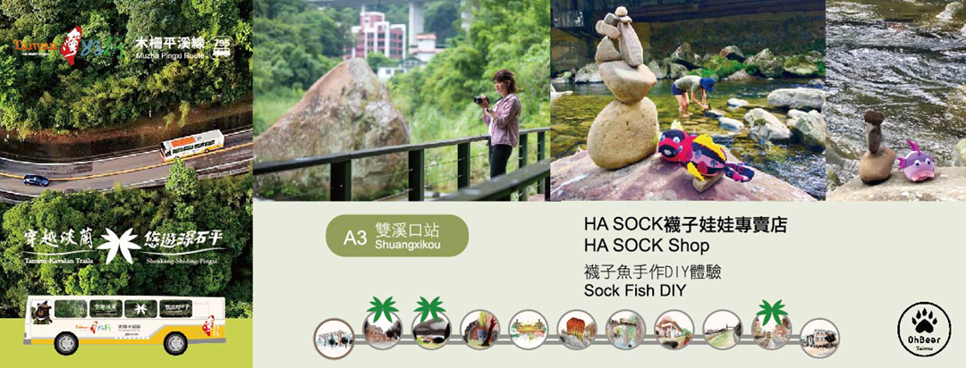 石碇襪子魚手作券